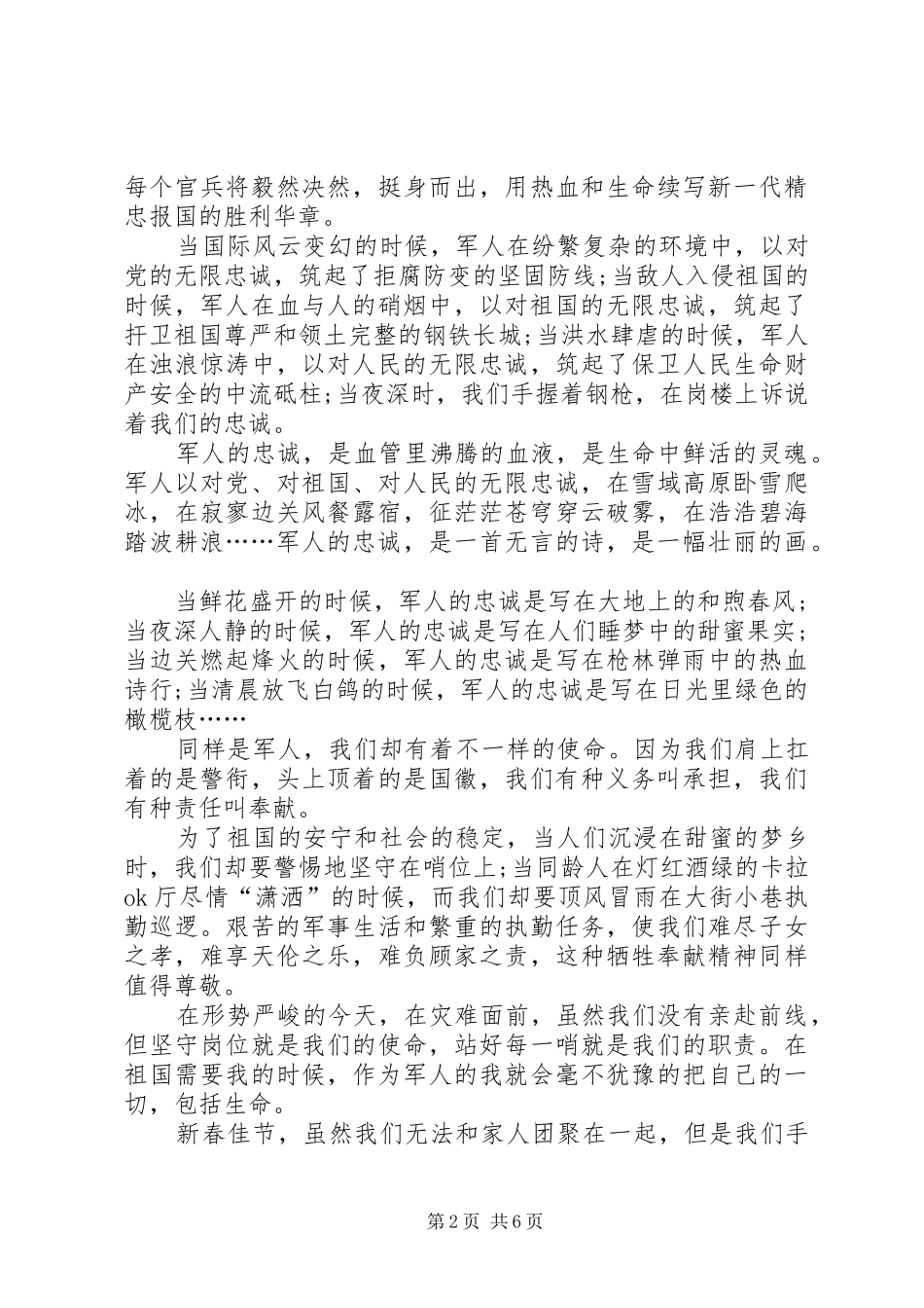 20XX年建军节发言稿范例_第2页