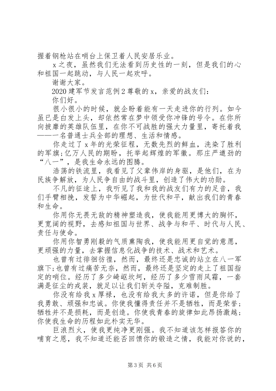 20XX年建军节发言稿范例_第3页
