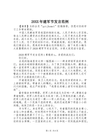 20XX年建军节发言稿范例
