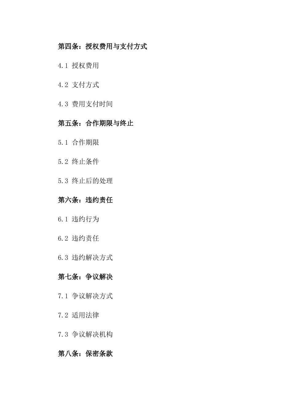 2024年互联网医疗健康服务平台授权协议_第3页