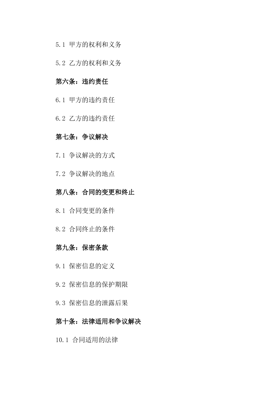 2024年互联网医疗健康服务平台运营合同_第3页