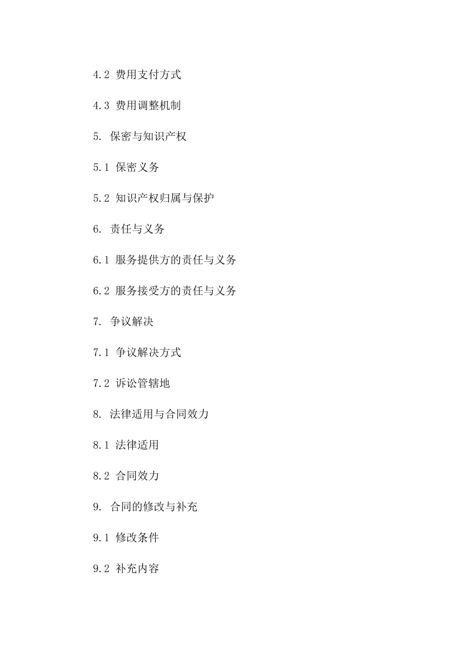 2024年互联网医疗咨询服务框架协议_第3页