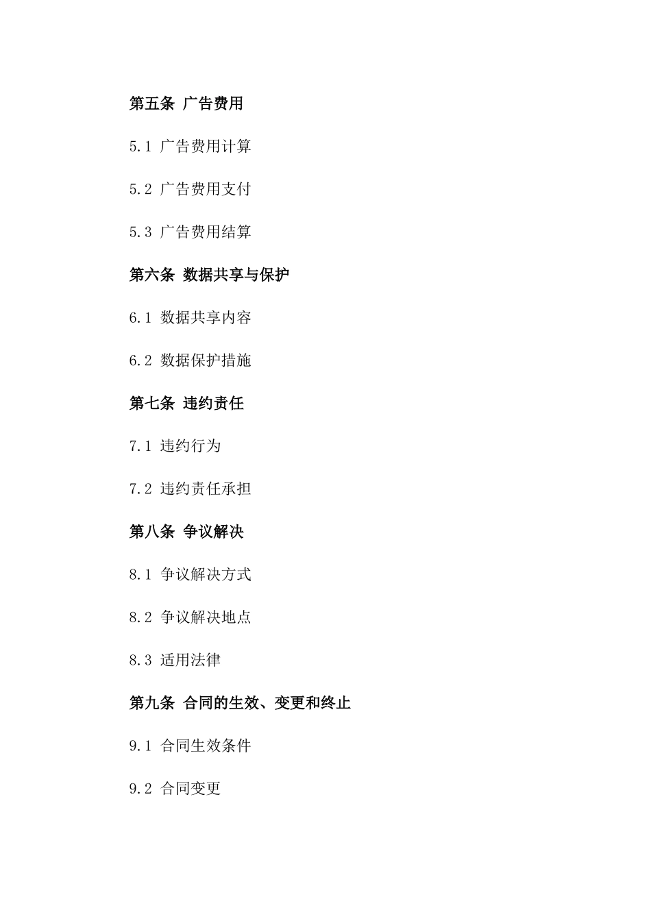 2024年互联网医疗平台推广合作合同_第3页