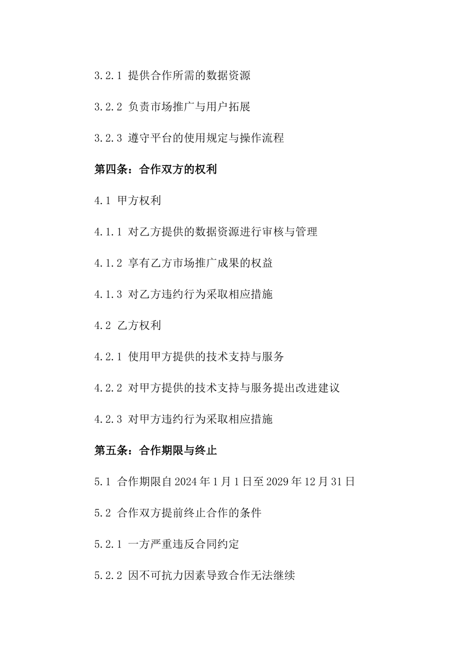 2024年互联网医疗服务平台共建合同_第3页