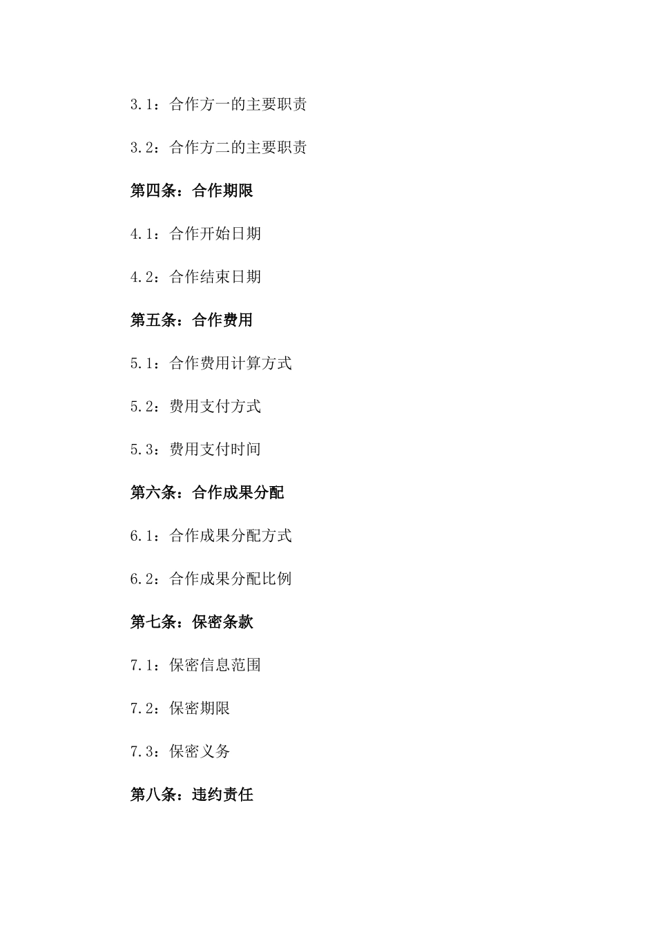 2024年互联网医疗服务平台合作合同_第3页