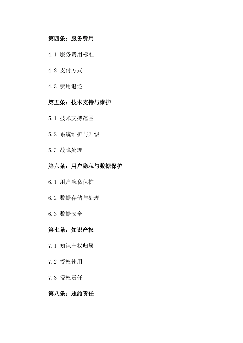 2024年互联网医疗服务平台合同_第3页