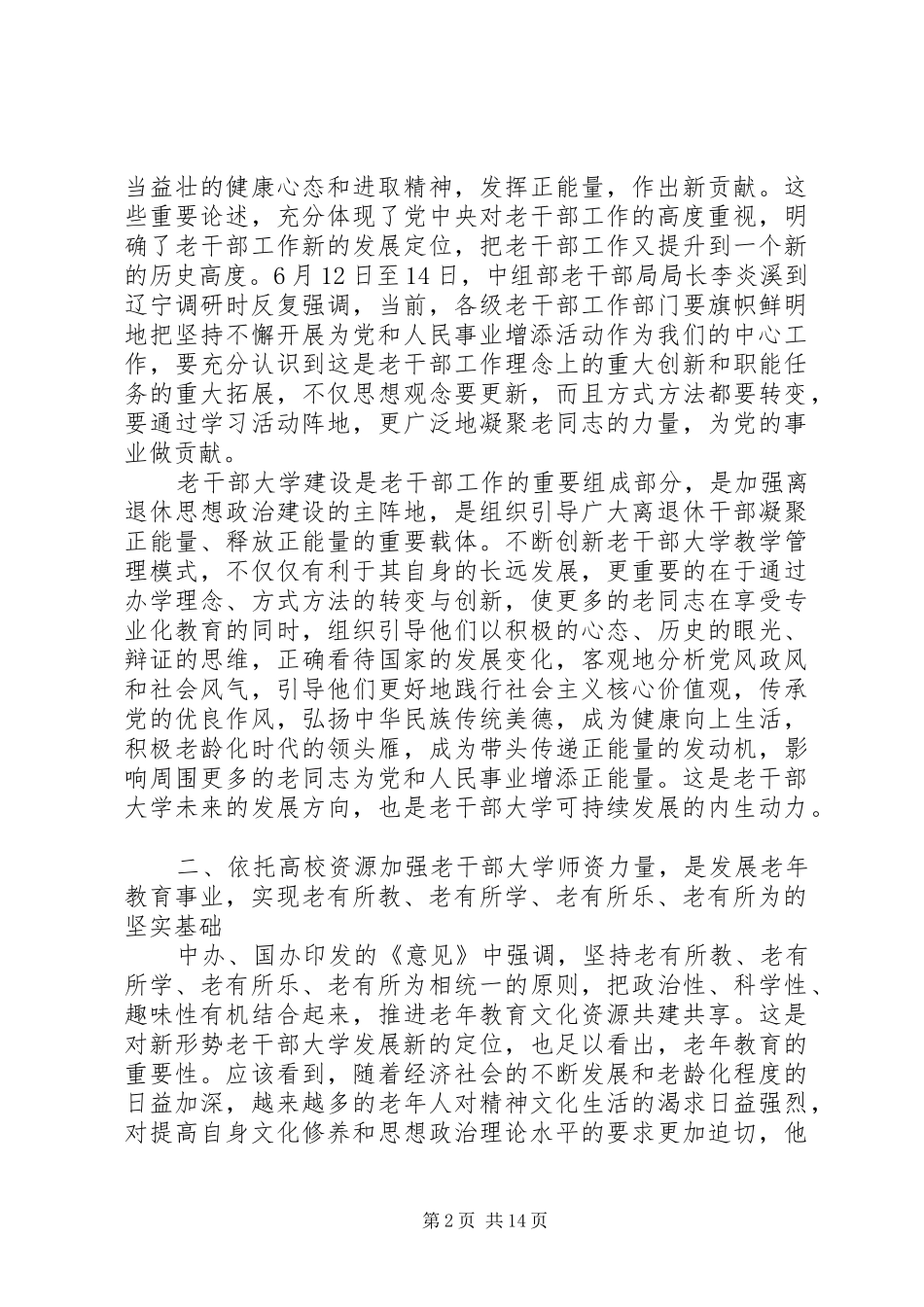座谈会上的领导讲话发言稿_第2页
