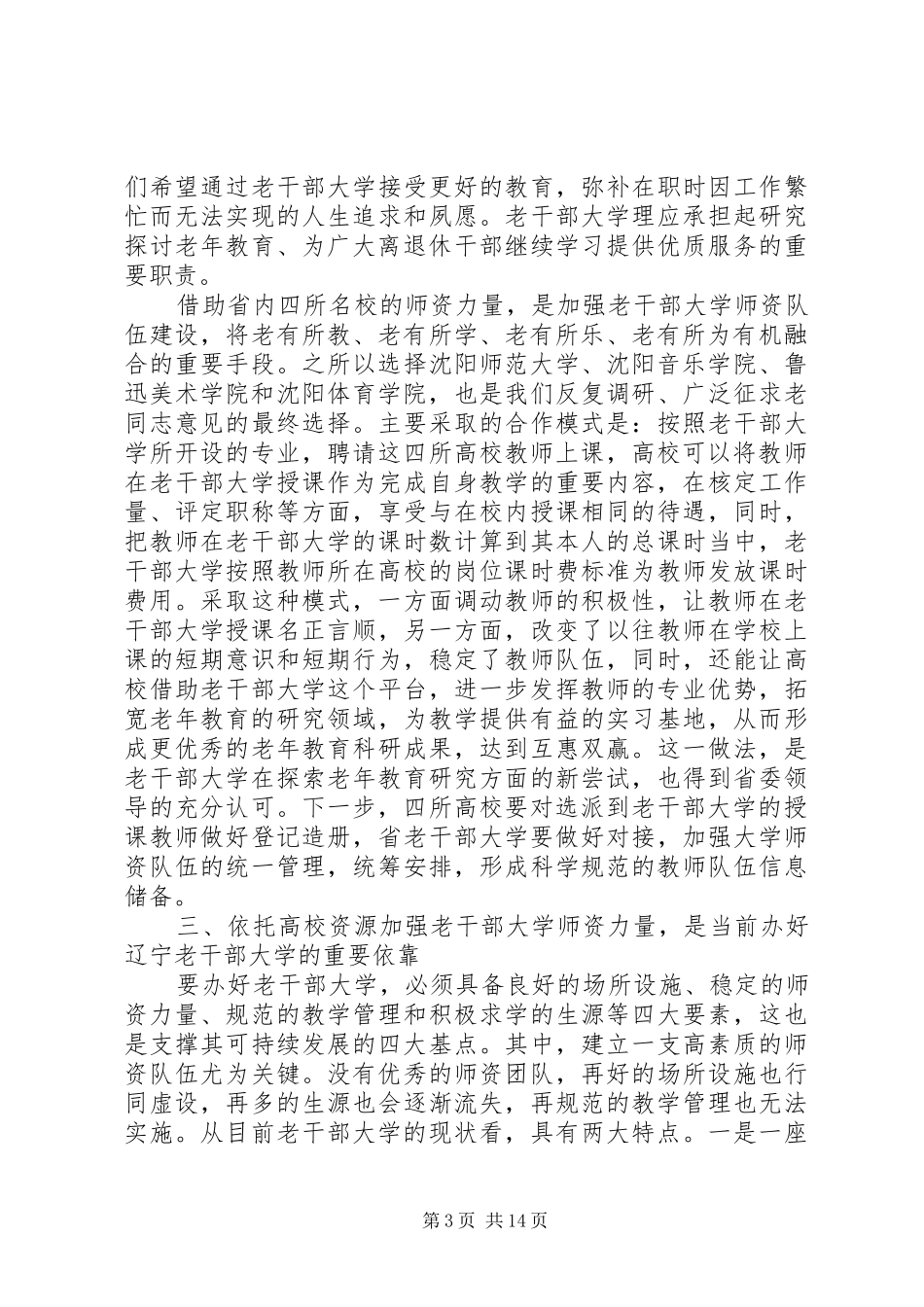 座谈会上的领导讲话发言稿_第3页