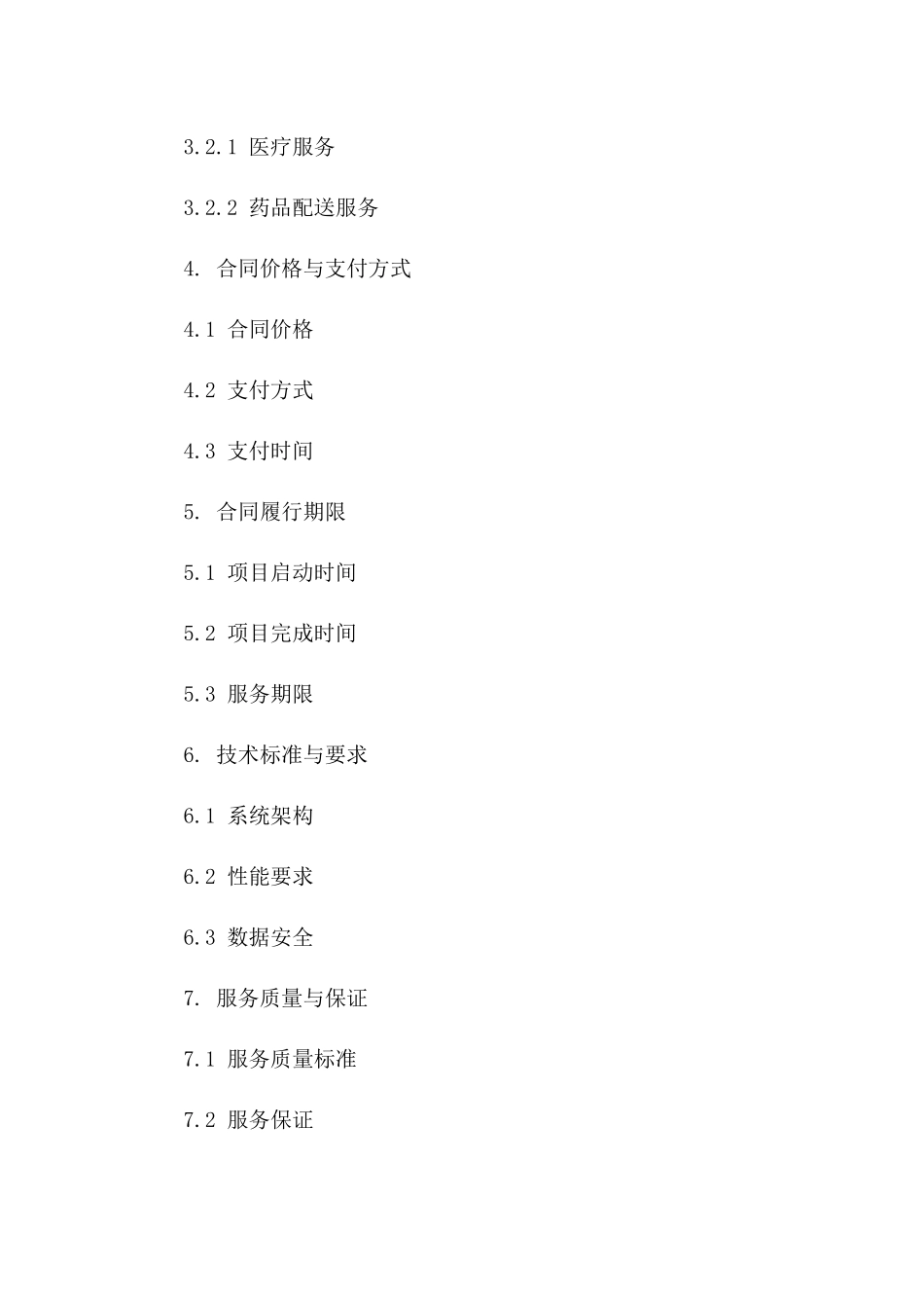 2024年互联网医疗服务平台建设合同标的与服务内容_第3页