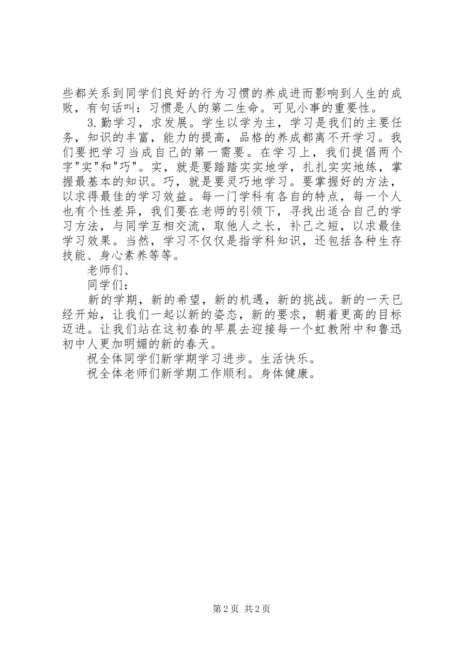 学校领导讲话发言稿(40)_第2页