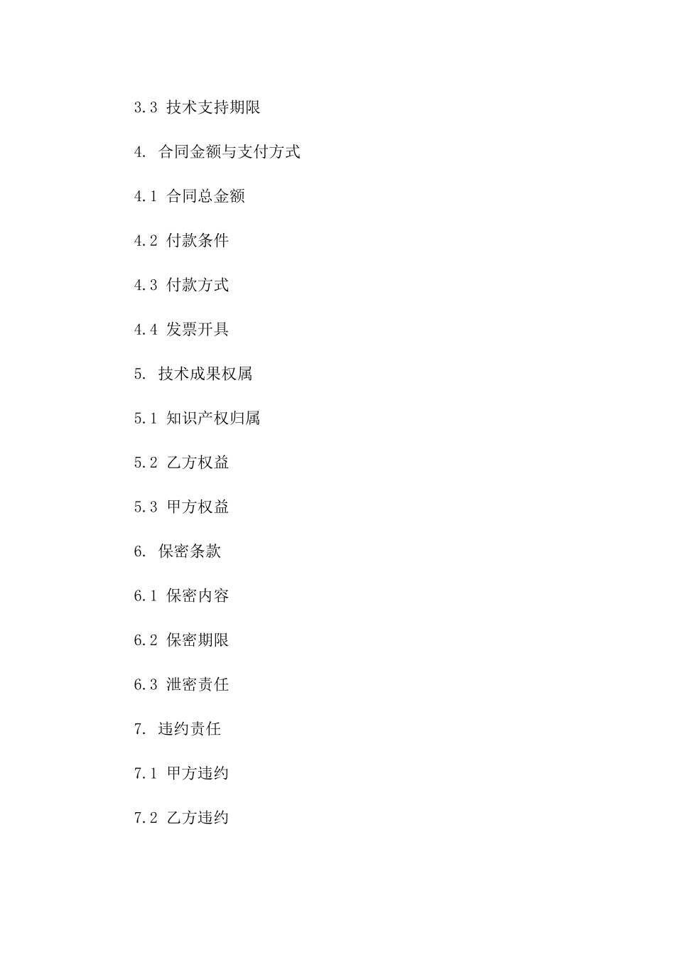 2024年互联网医疗服务平台技术开发合同_第3页
