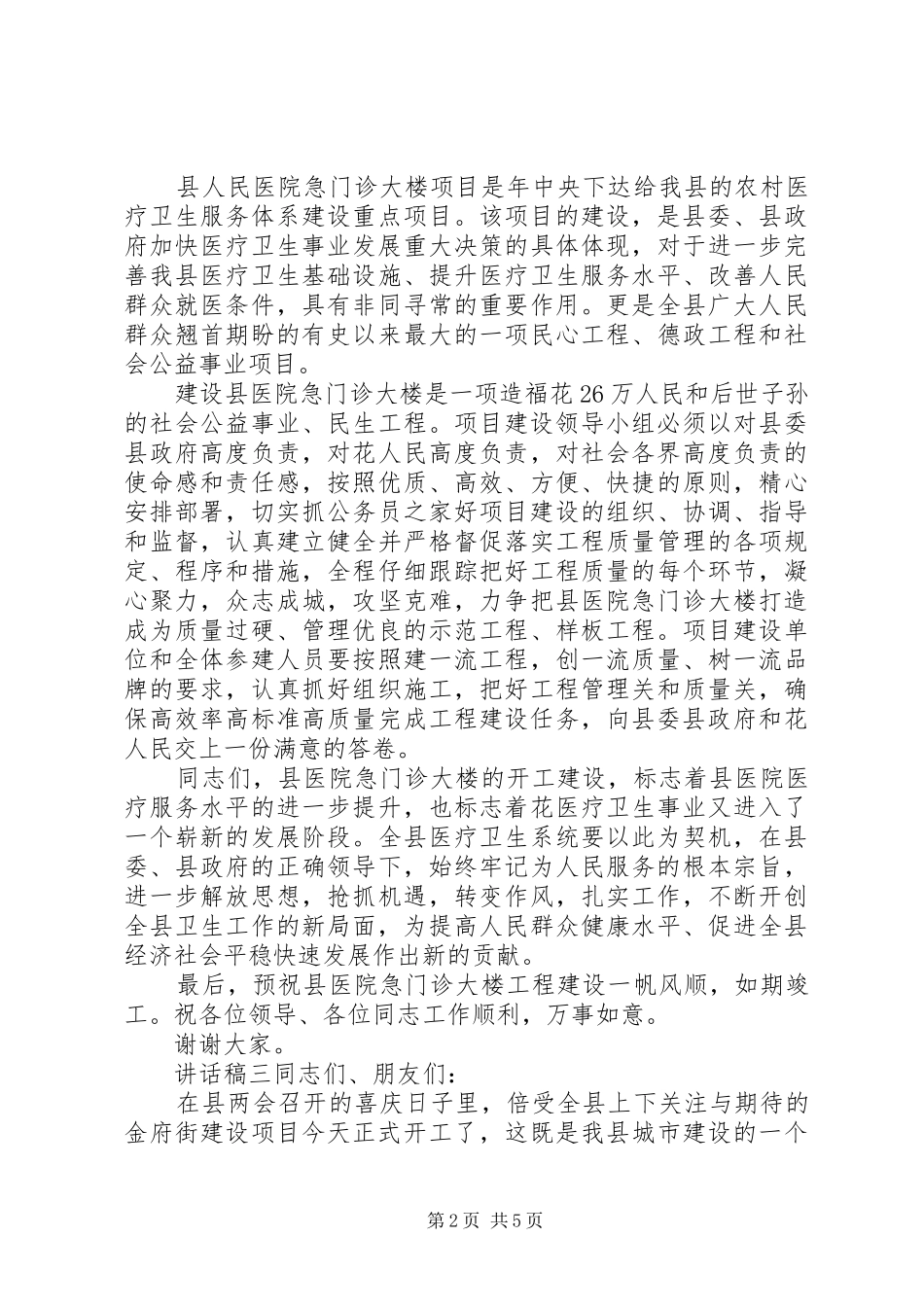 奠基仪式讲话发言稿范文_第2页