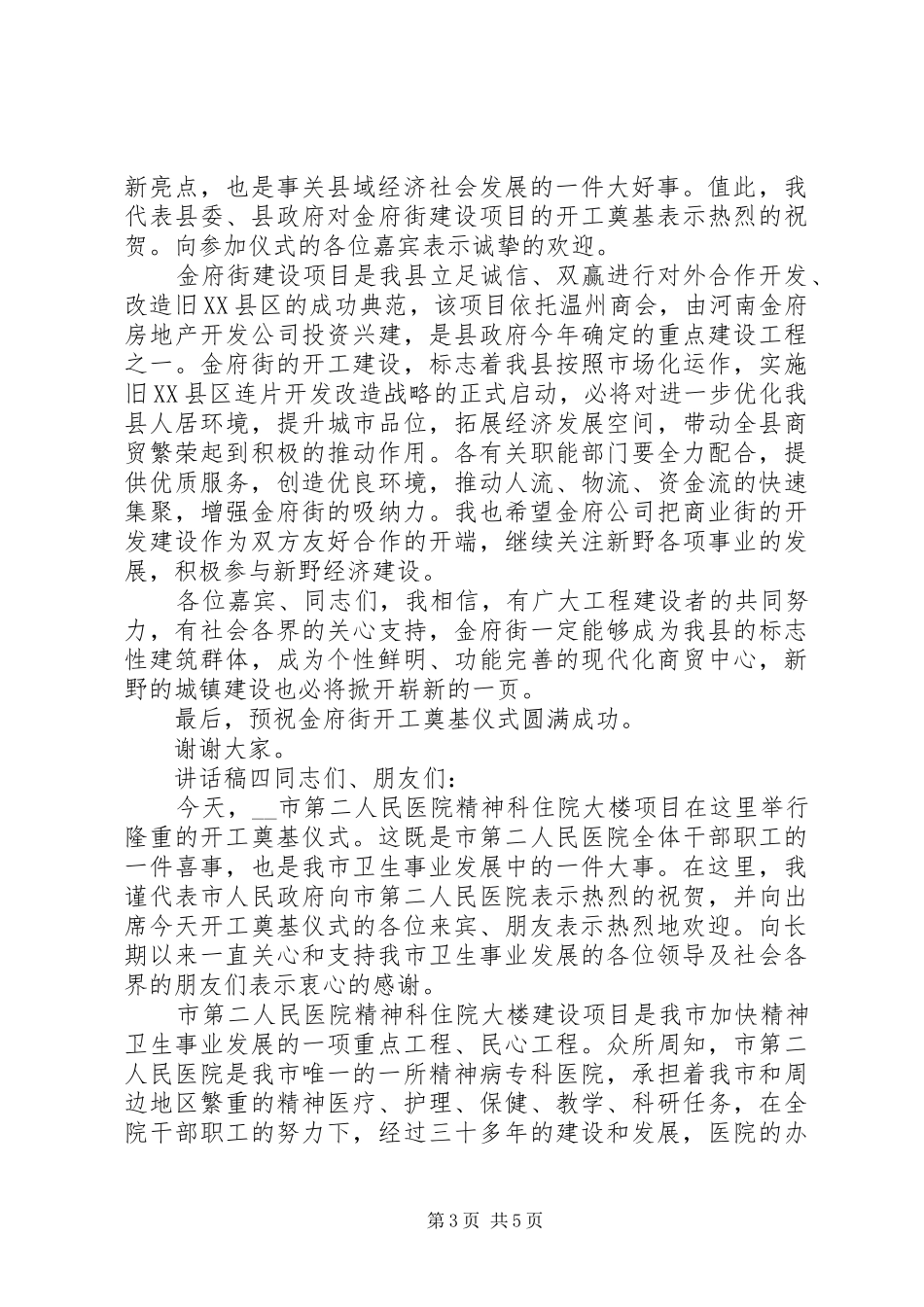 奠基仪式讲话发言稿范文_第3页