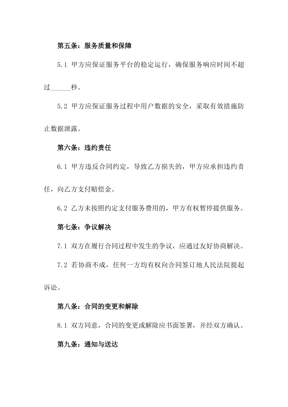 2024年互联网医疗服务平台服务合同_第3页