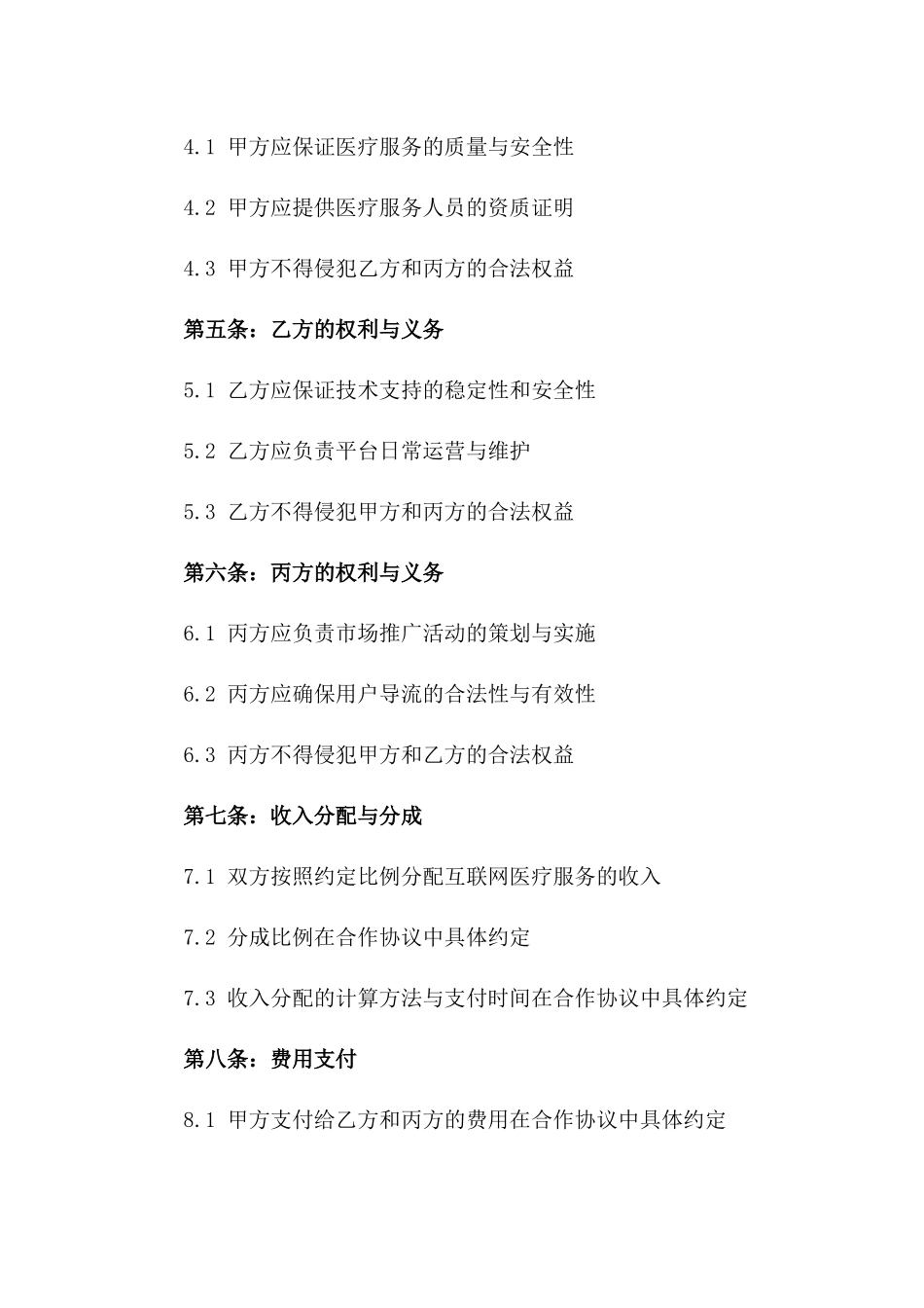 2024年互联网医疗服务平台运营协议_第3页