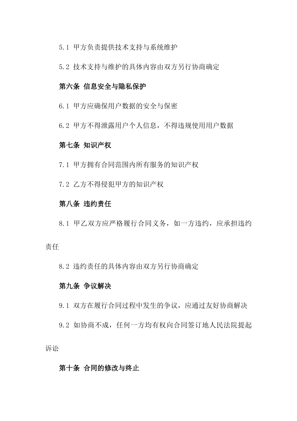 2024年互联网医疗服务平台运营合同_第3页