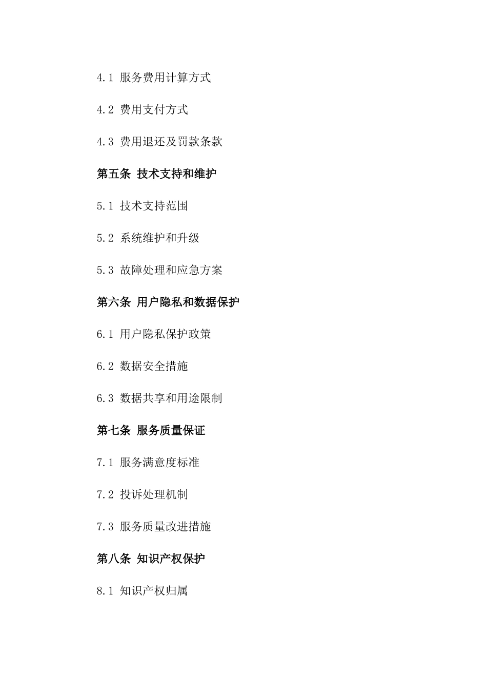 2024年互联网医疗：在线诊疗服务平台服务合同_第3页