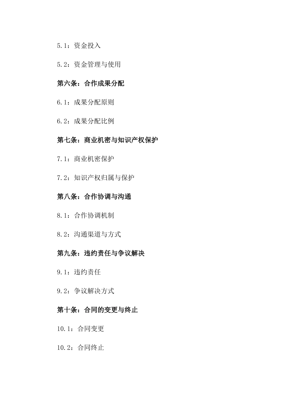 2024年互联网医院共建合作协议_第3页