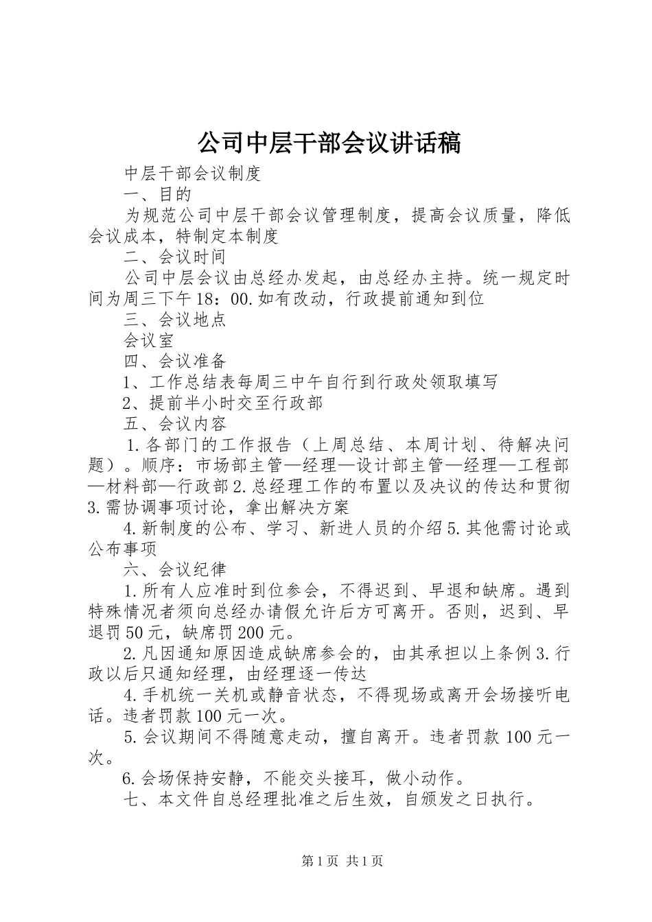 公司中层干部会议的的讲话稿_第1页