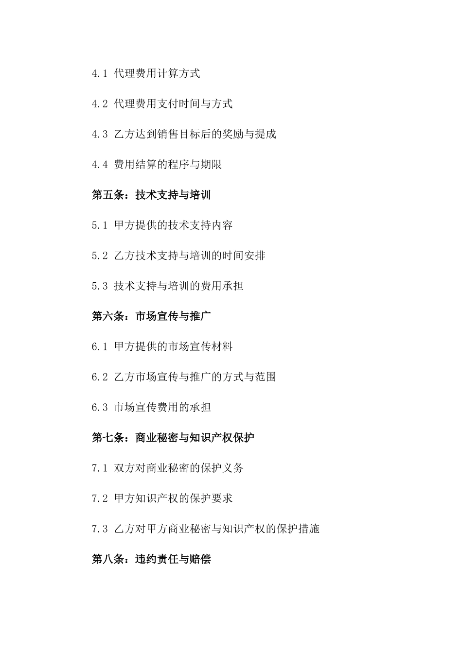 2024年互联网商业代理合同_第3页