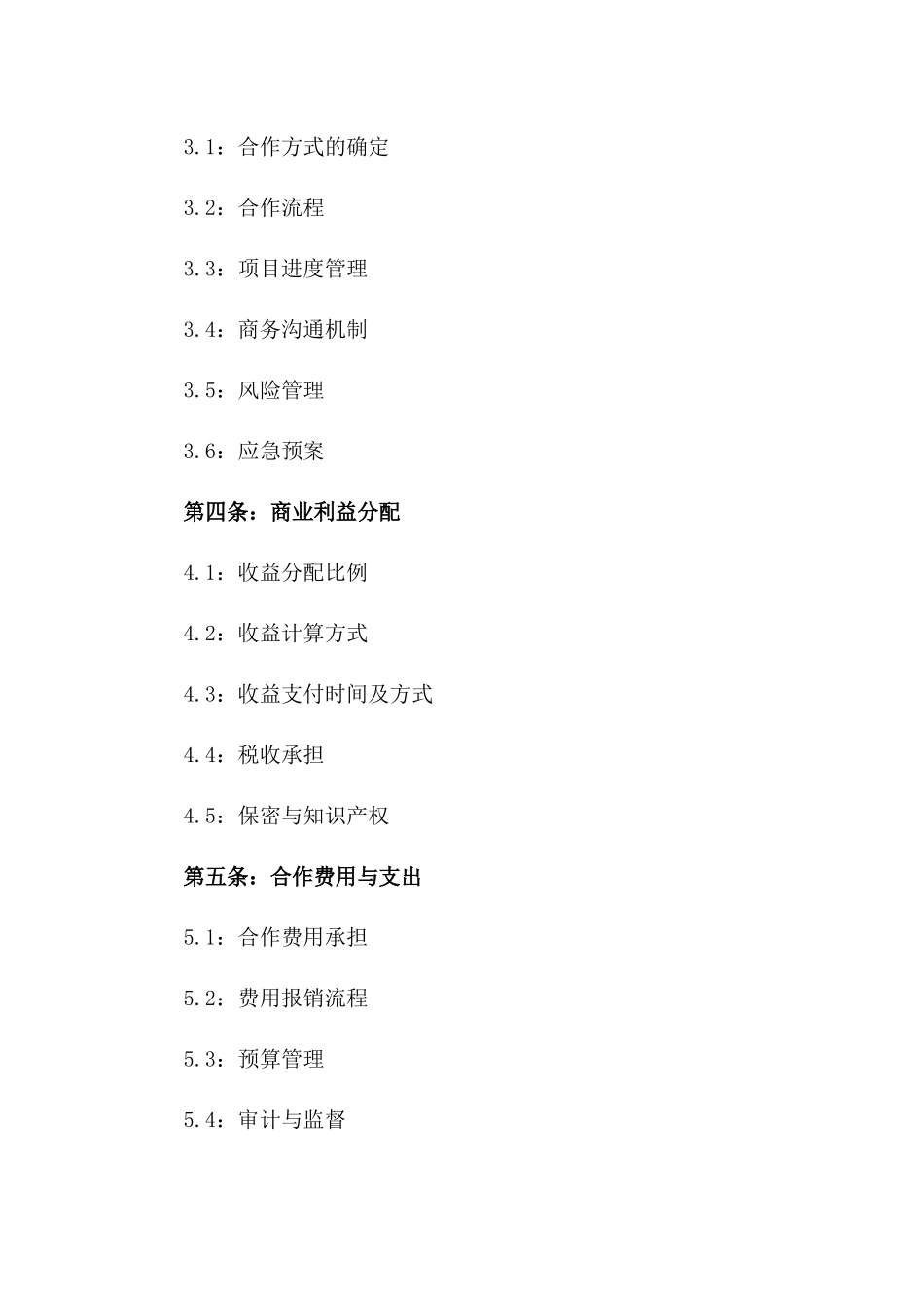 2024年互联网商业合作协议_第3页