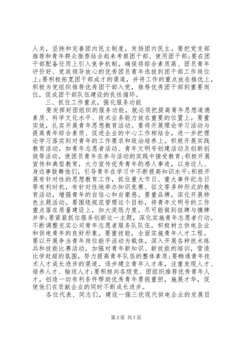 20XX年团代会领导讲话发言稿_第3页