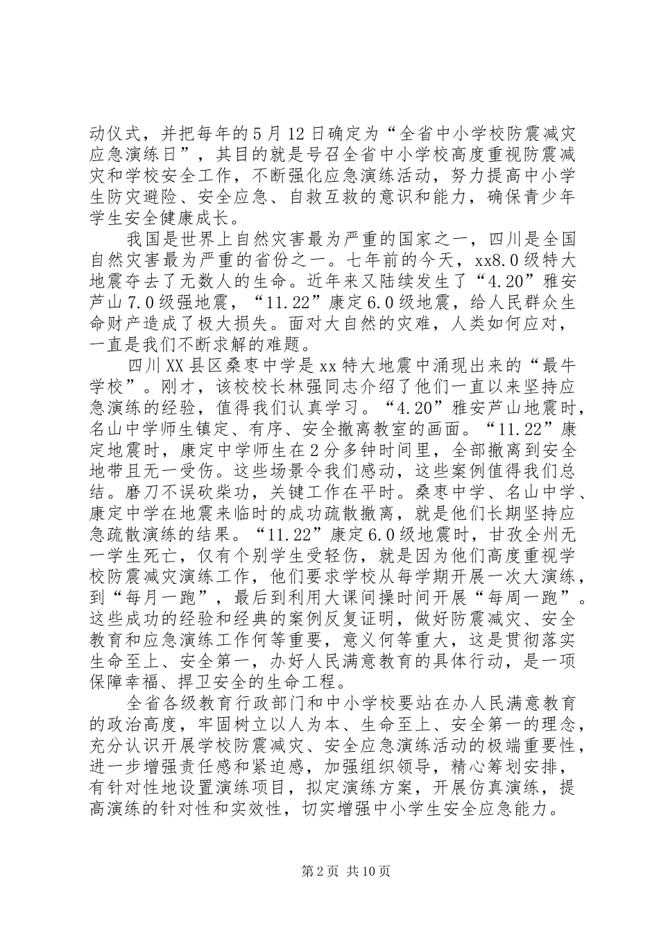 20XX年活动讲话发言稿4篇_第2页