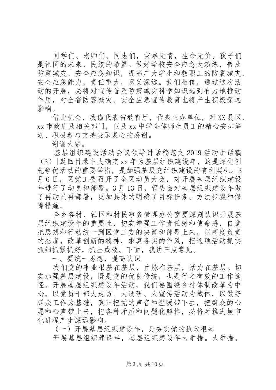 20XX年活动讲话发言稿4篇_第3页