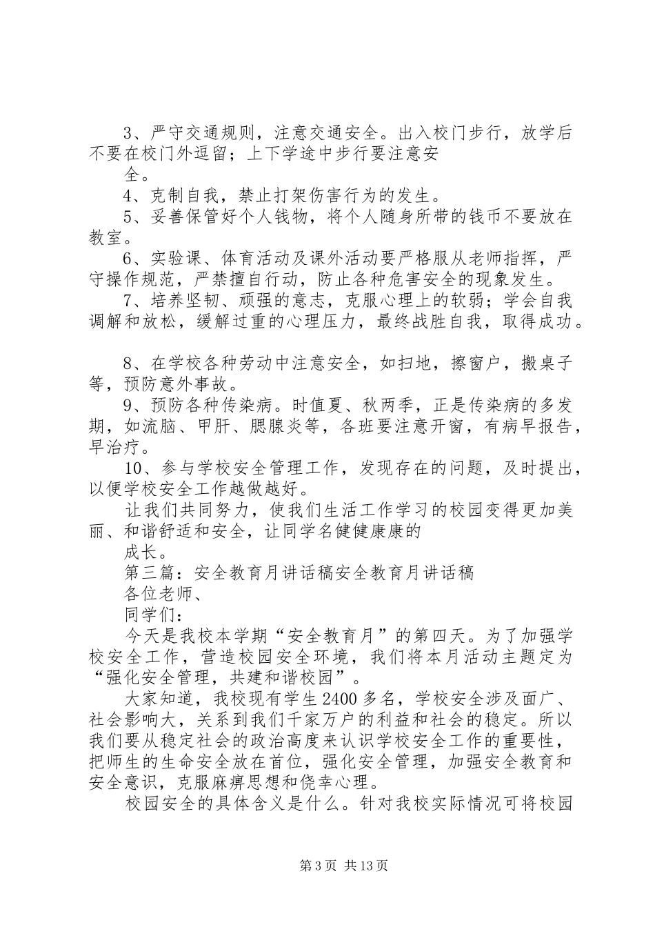 教育安全月讲话发言稿_第3页