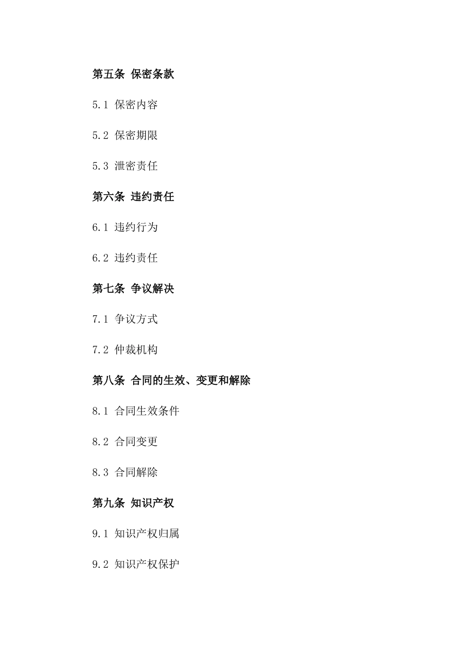 2024年互联网平台服务提供商合同_第3页