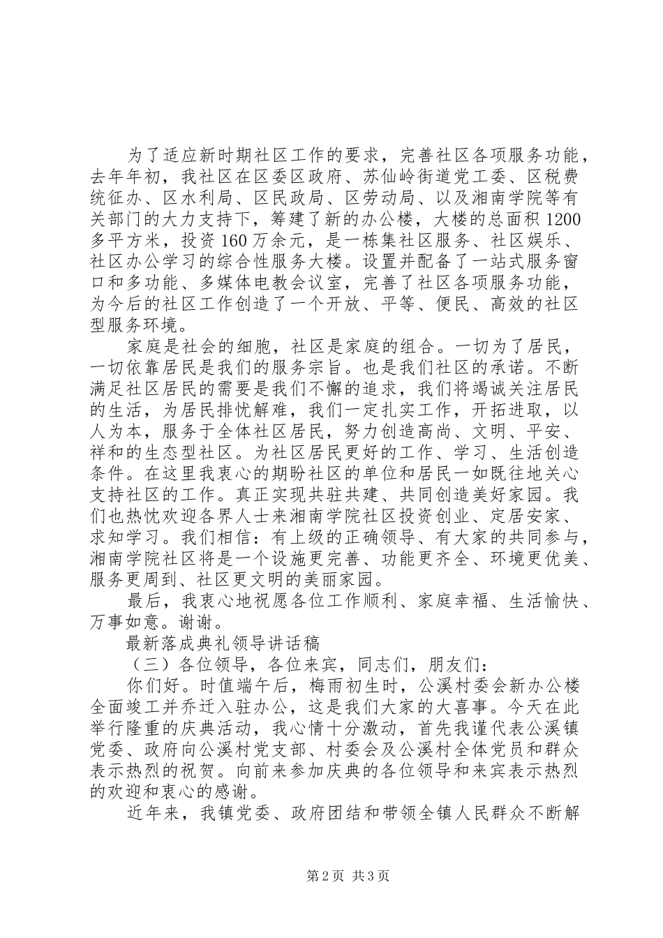 最新落成典礼领导讲话发言稿_第2页