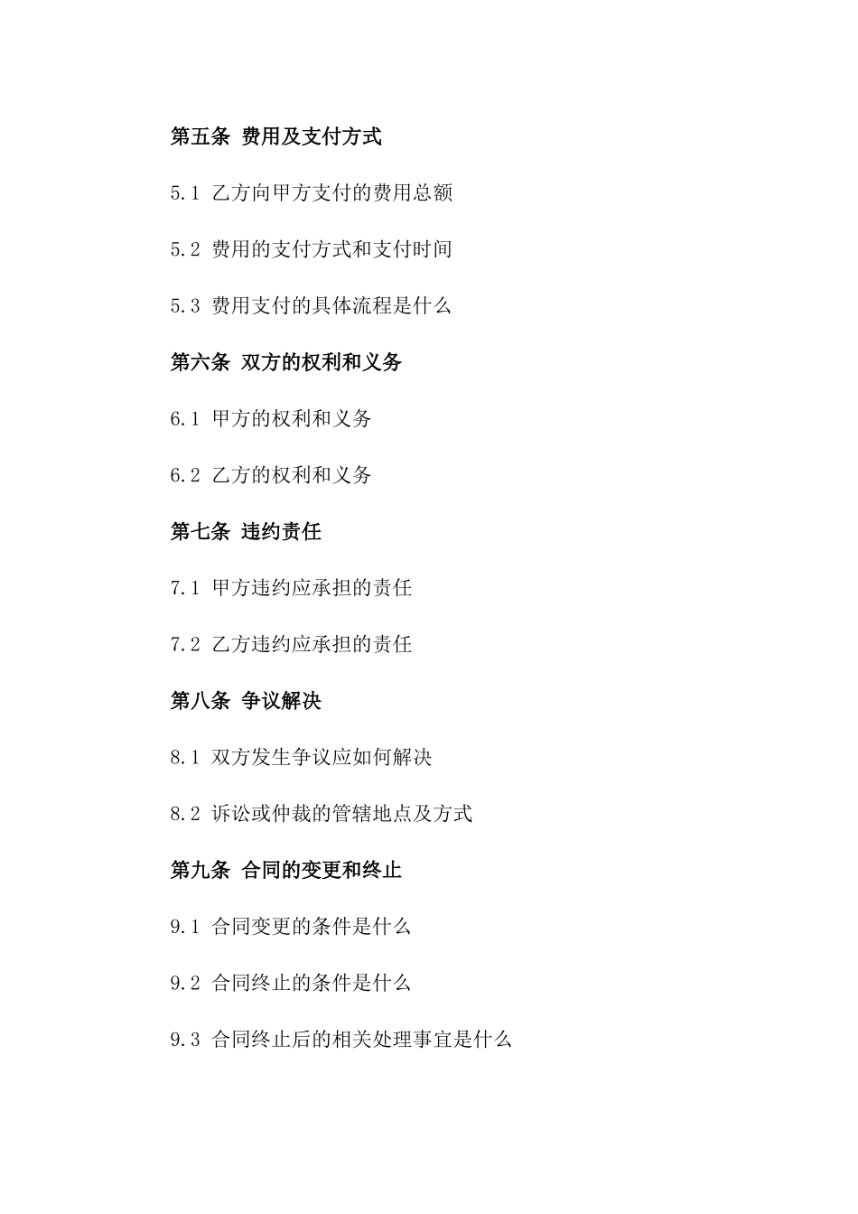 2024年互联网平台运营与推广合同_第3页