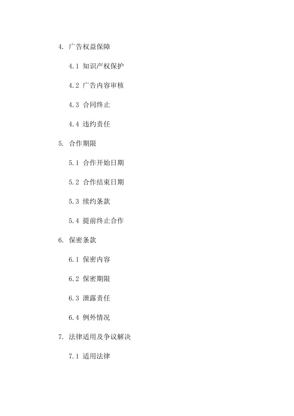 2024年互联网广告与推广联合声明_第3页