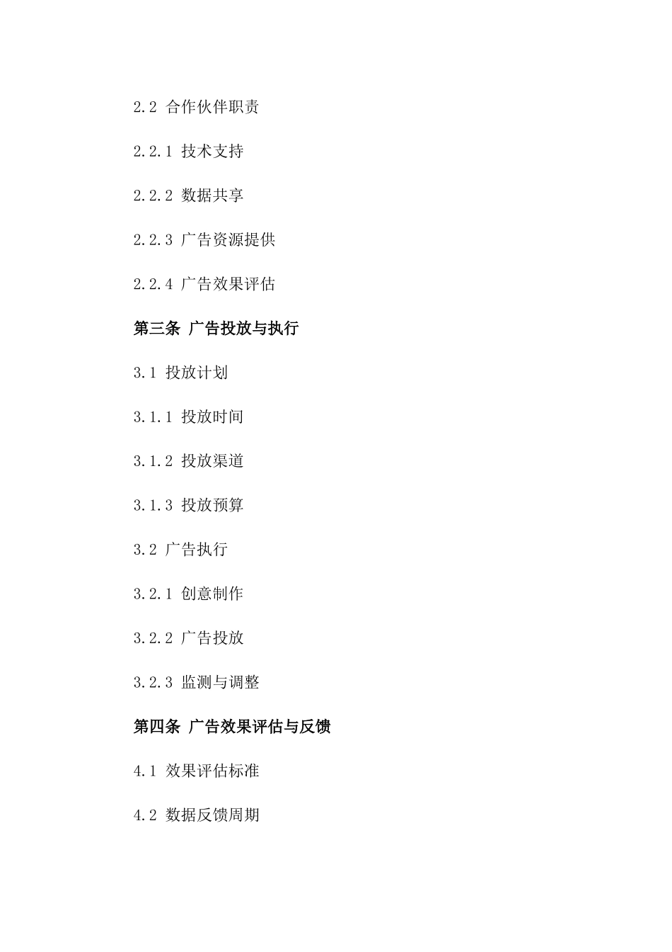 2024年互联网广告代理与合作合同_第3页