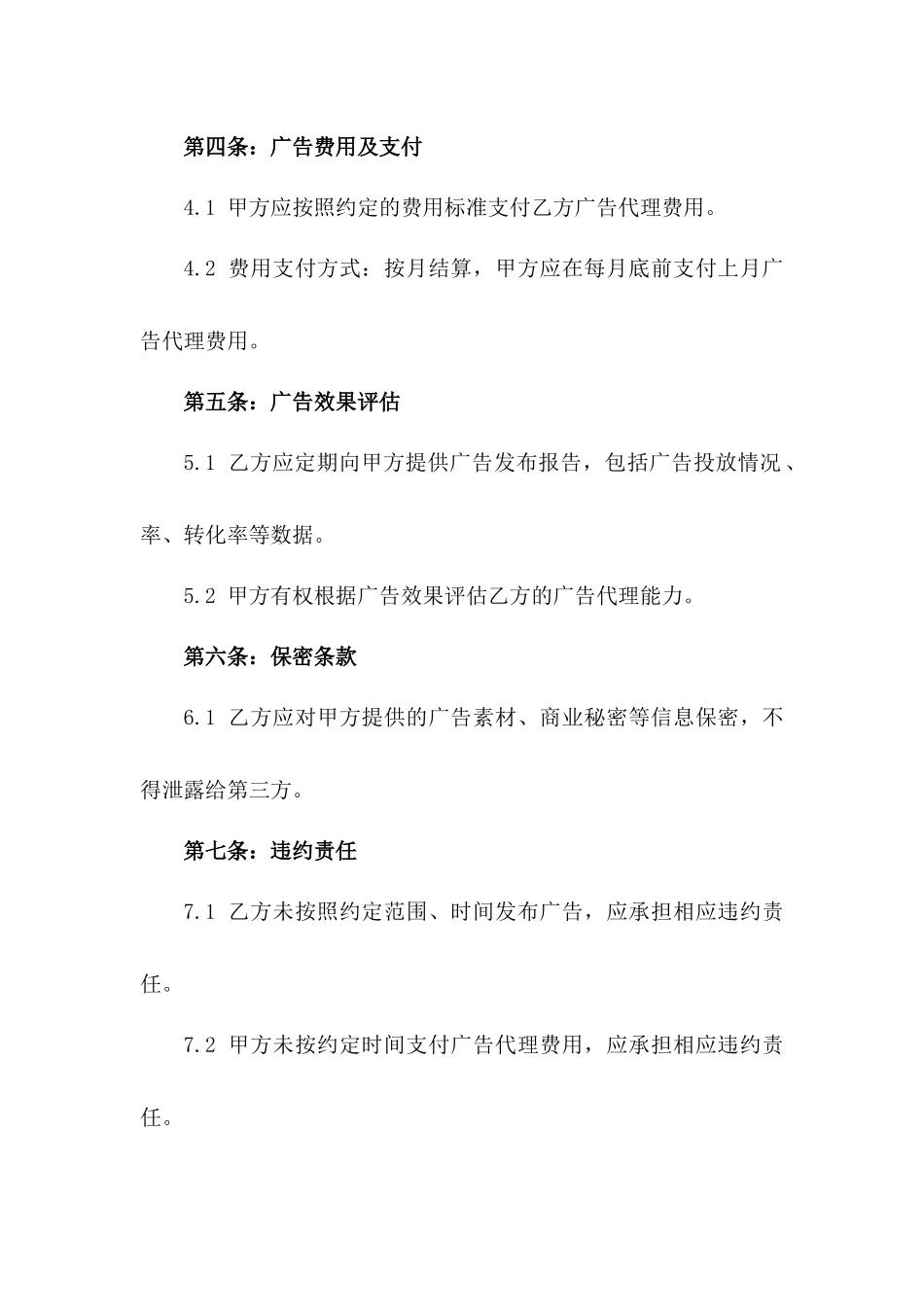 2024年互联网广告全国代理合同_第3页