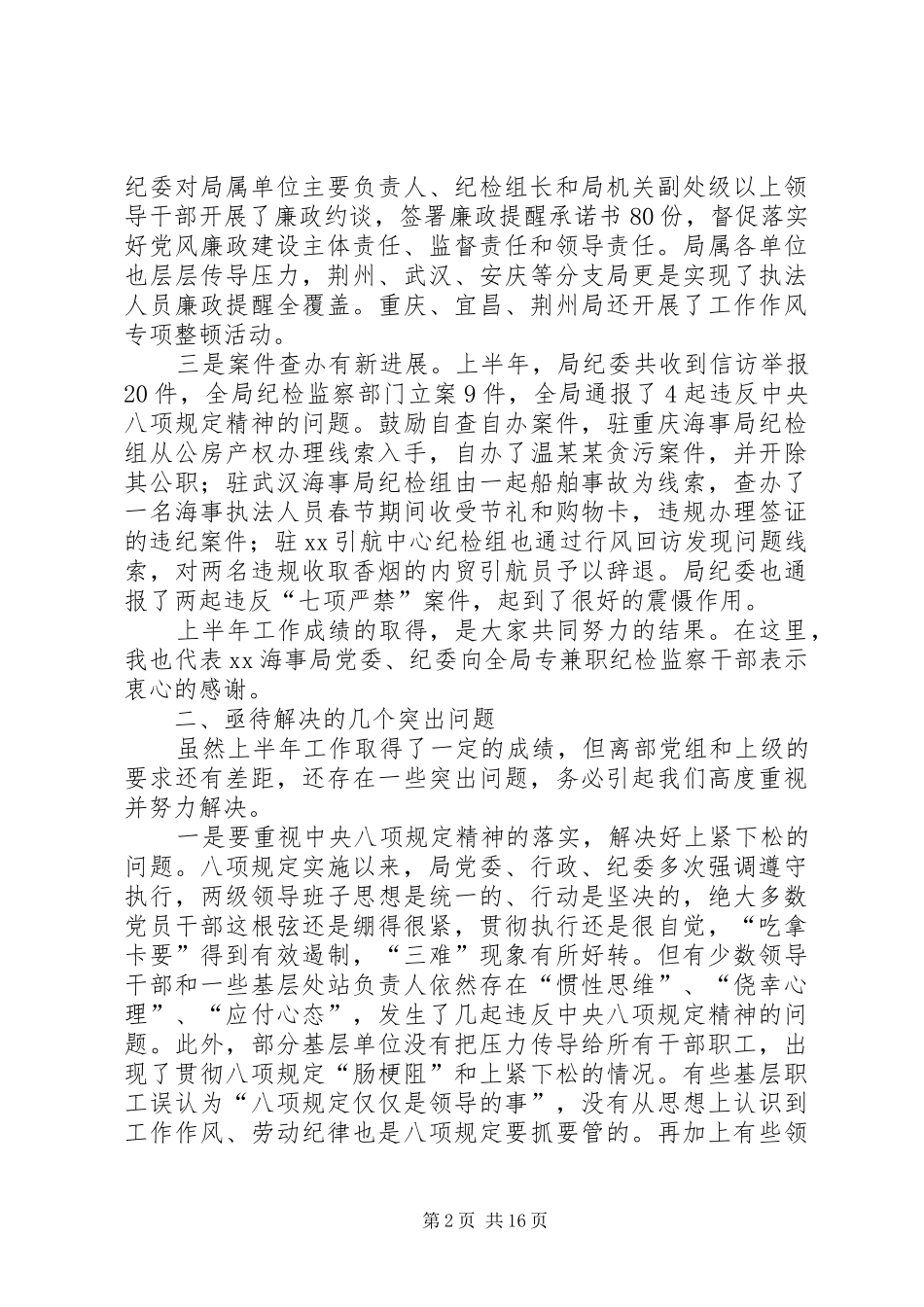 汇报讲话发言稿3篇_第2页