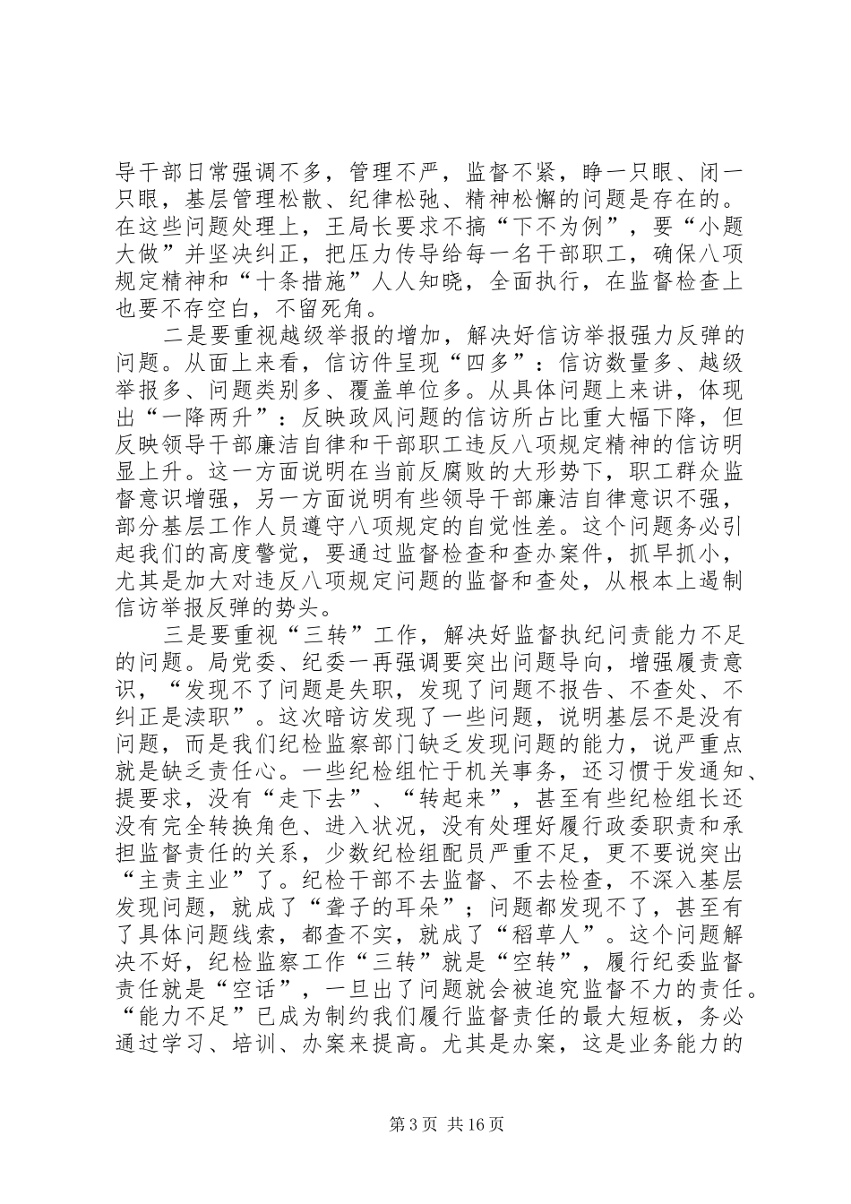 汇报讲话发言稿3篇_第3页