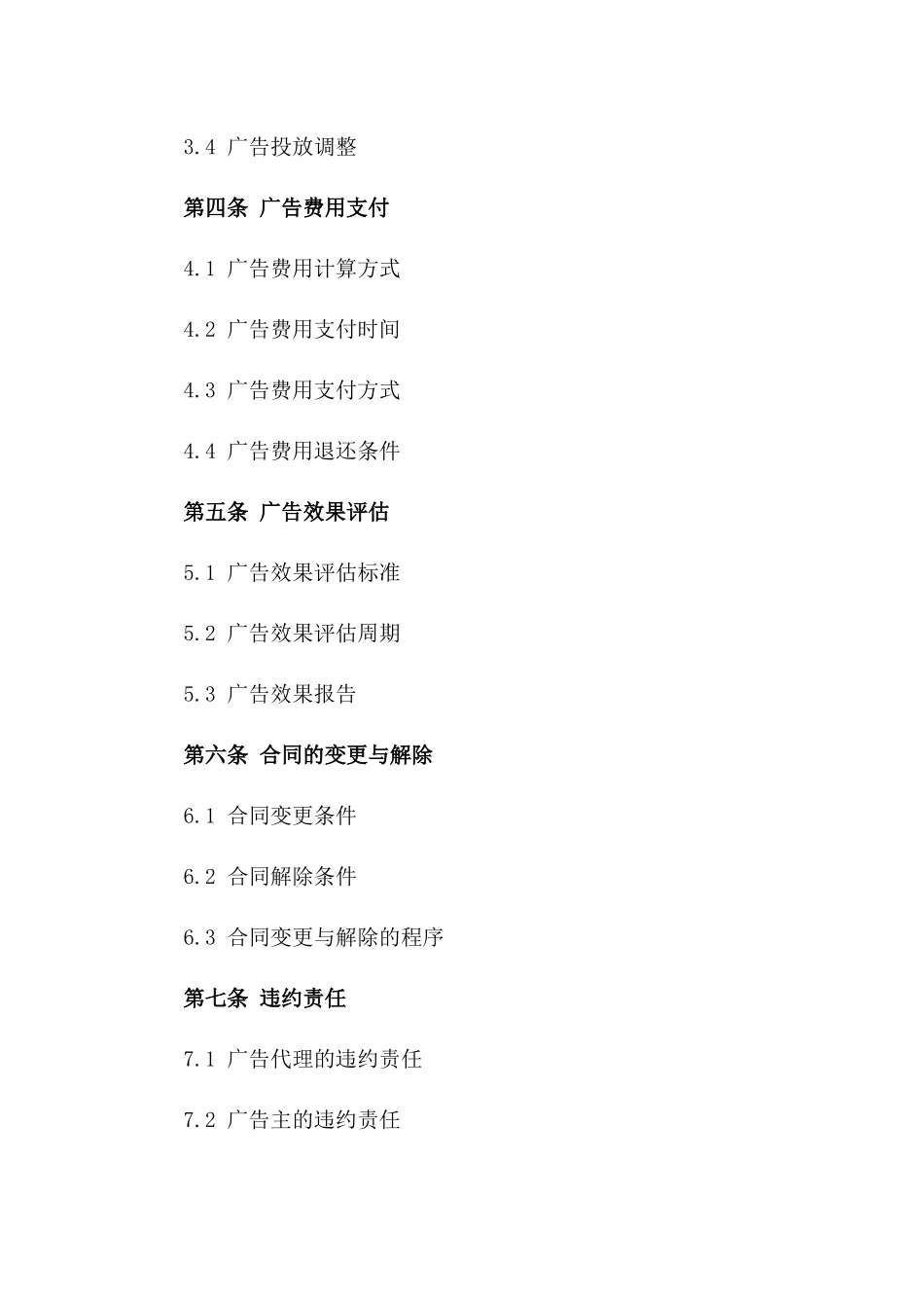 2024年互联网广告发布与代理合同_第3页