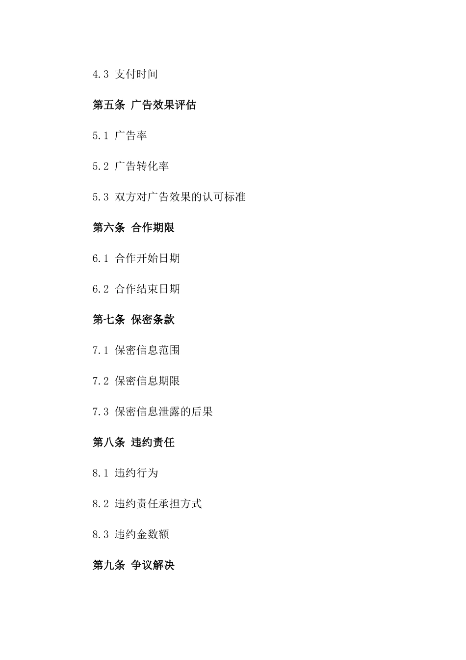 2024年互联网广告发布与合作合同_第3页