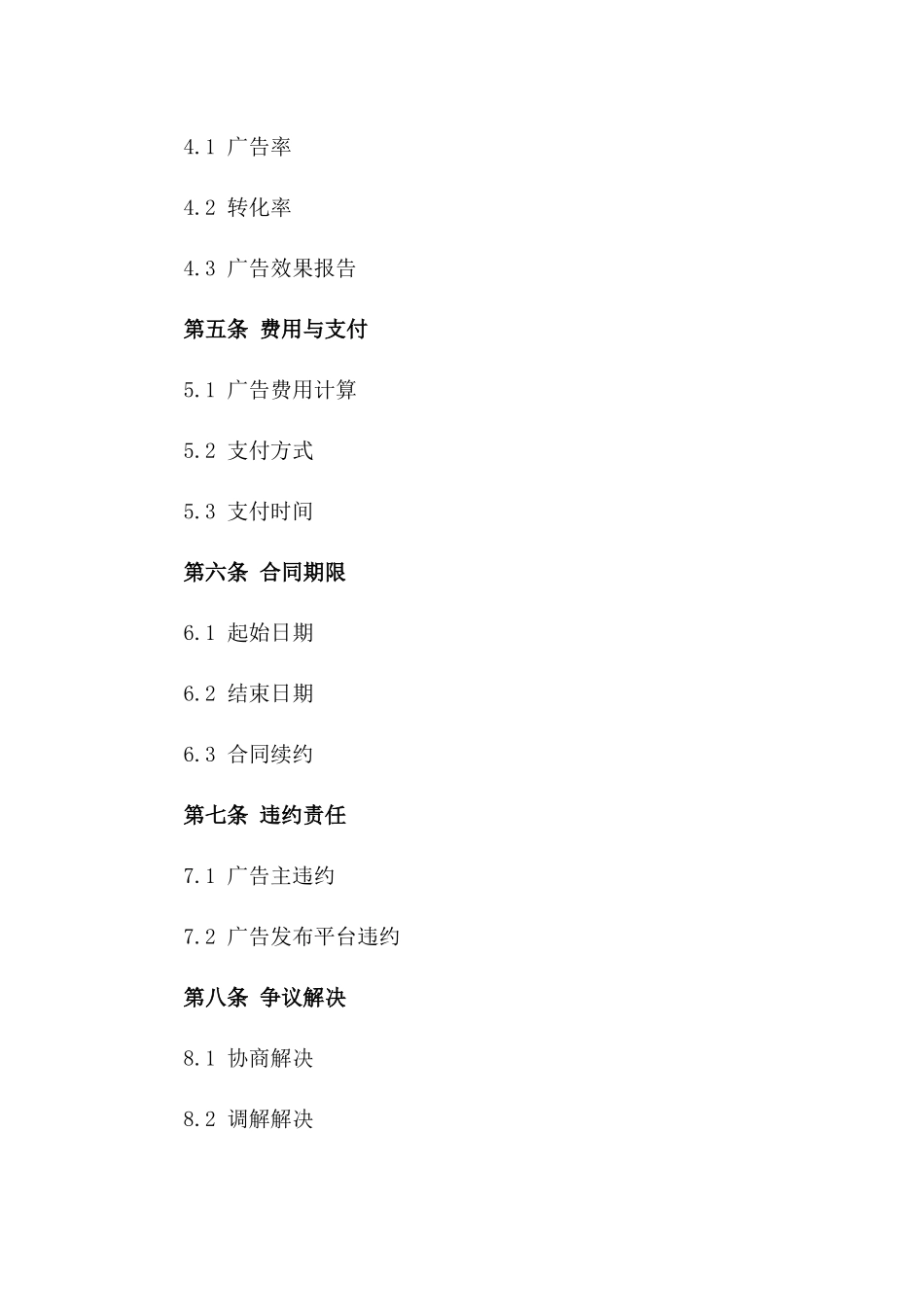 2024年互联网广告发布与授权协议_第3页