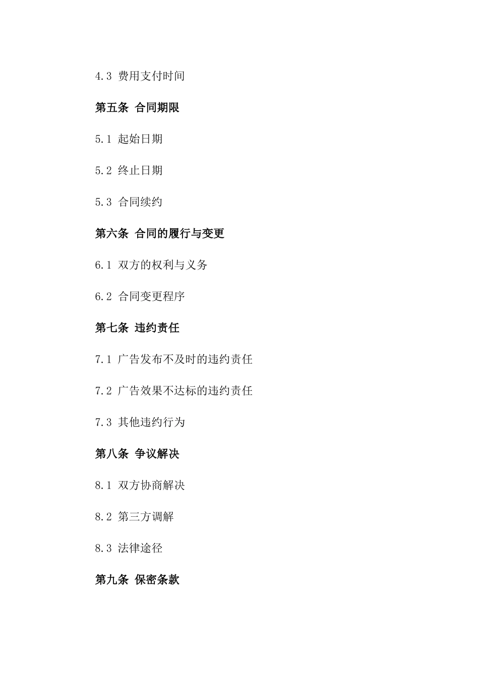 2024年互联网广告发布代理合同_第3页