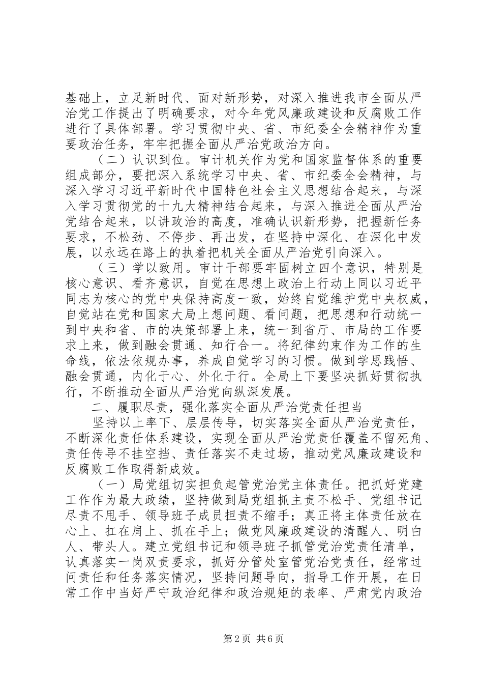 审计局党风廉政建设工作部署会讲话发言稿_第2页