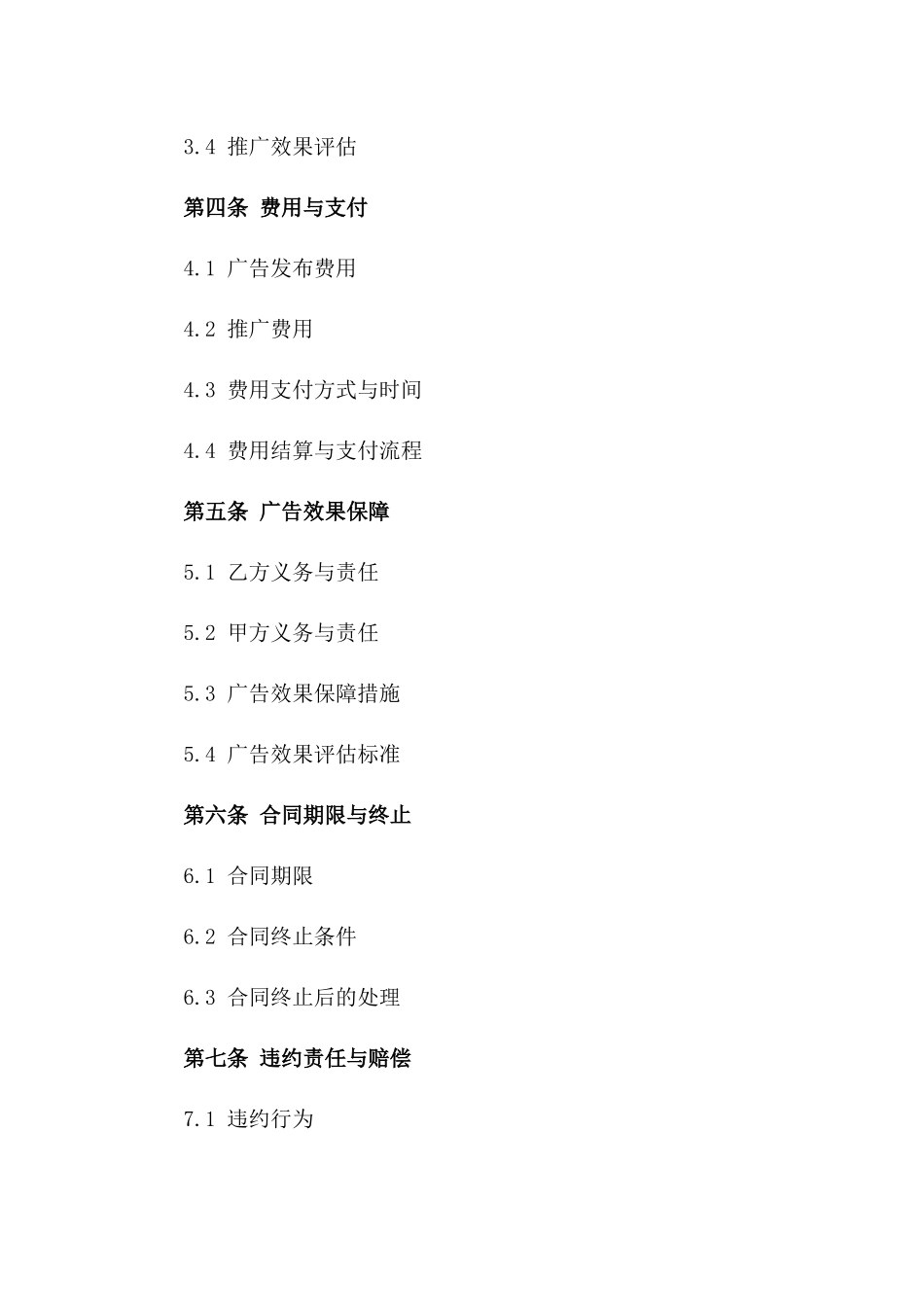 2024年互联网广告发布及推广合同_第3页