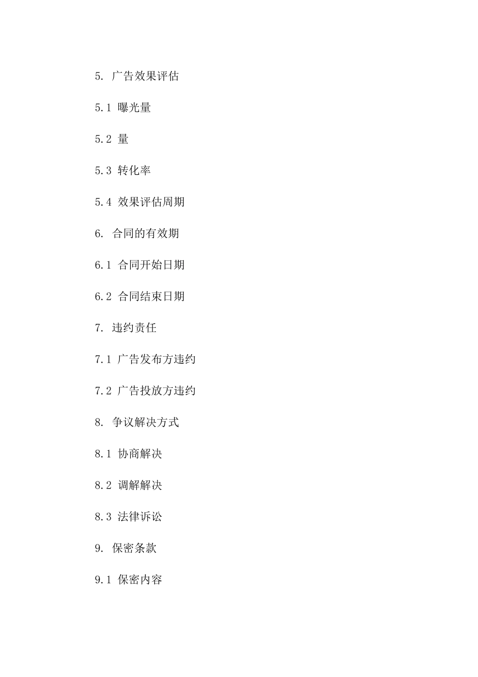 2024年互联网广告发布合同样本_第3页