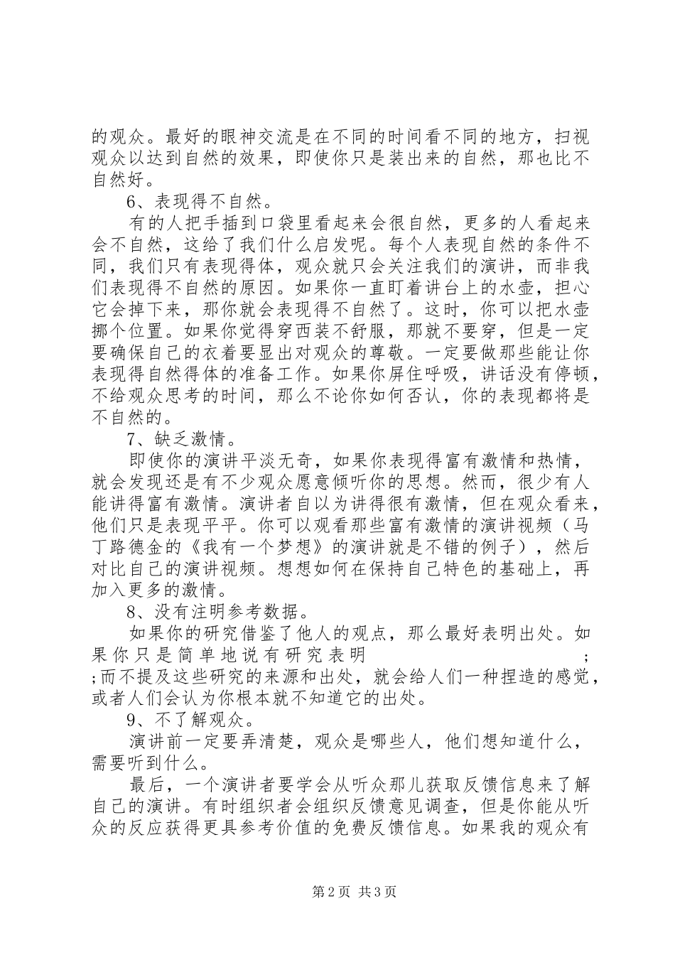 演讲稿时应该注意的十个细节_第2页