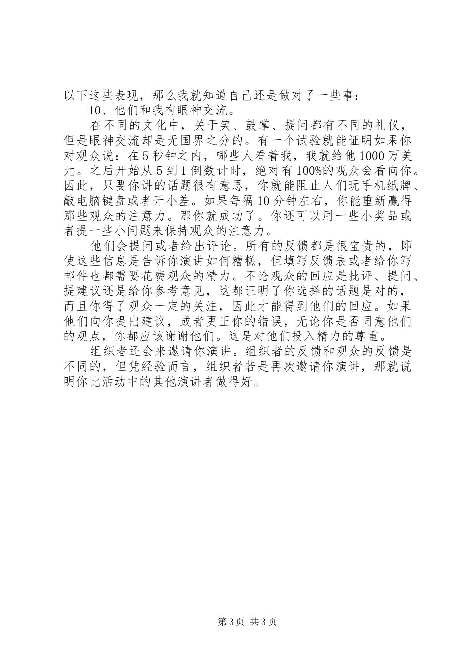 演讲稿时应该注意的十个细节_第3页