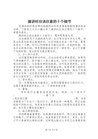 演讲稿时应该注意的十个细节
