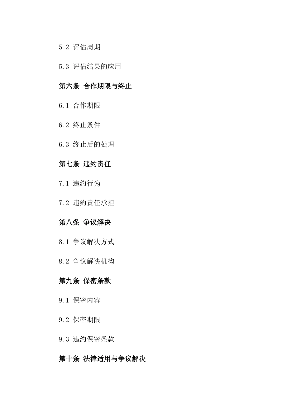 2024年互联网广告合作协议_第3页