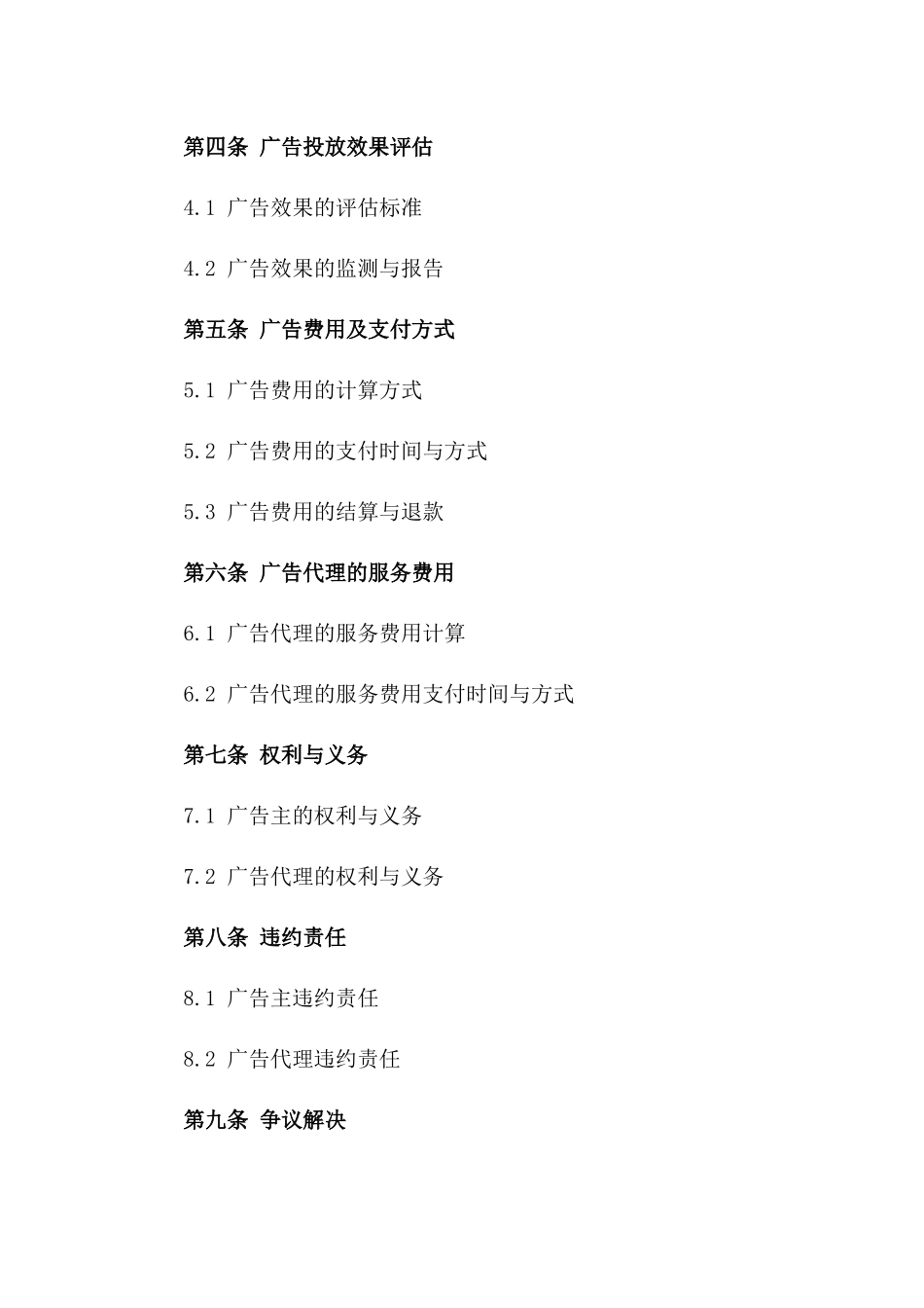 2024年互联网广告投放协议_第3页