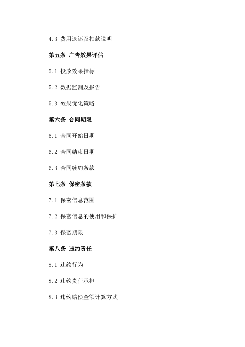 2024年互联网广告投放合同_第3页